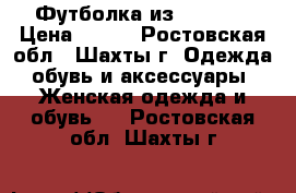 Футболка из bonprix › Цена ­ 700 - Ростовская обл., Шахты г. Одежда, обувь и аксессуары » Женская одежда и обувь   . Ростовская обл.,Шахты г.